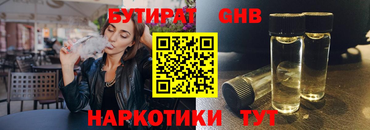 Бутират 1.4BDO Орёл