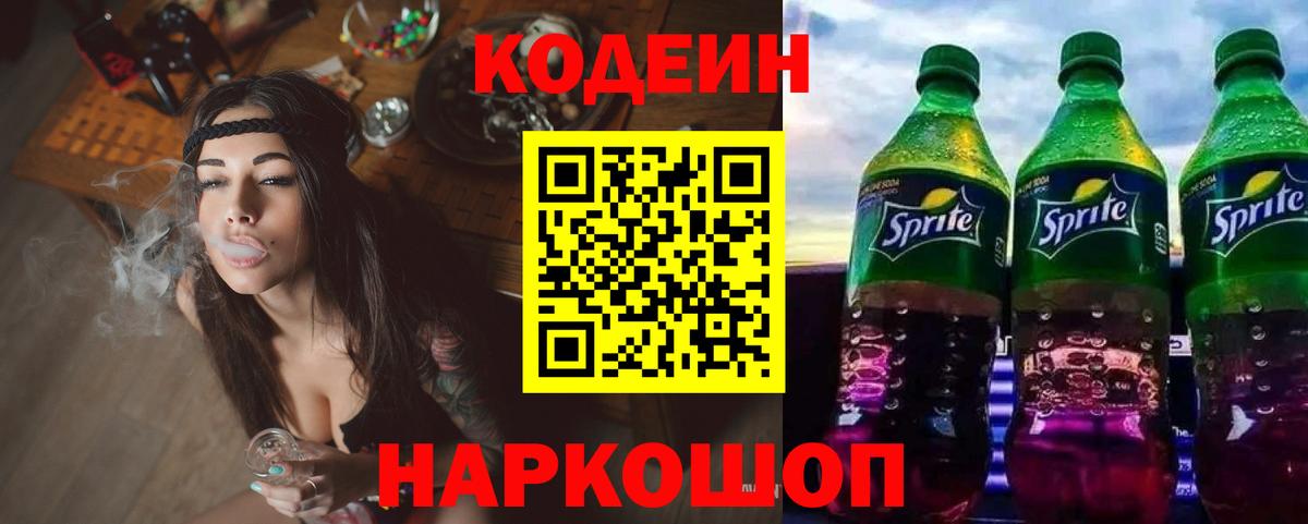 Кодеин Purple Drank  Вход с VPN  Орёл 