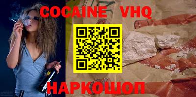 кокаин VHQ Наро-Фоминск