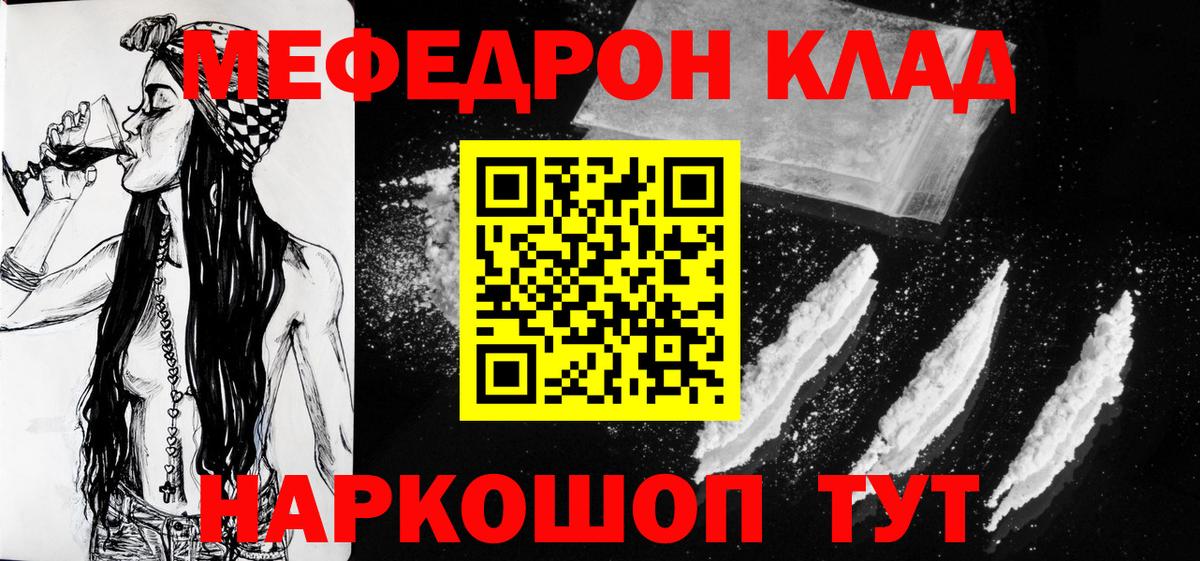 Меф мяу мяу  МЯУ-МЯУ  Орёл  Вход с VPN  МЕФ mephedrone 