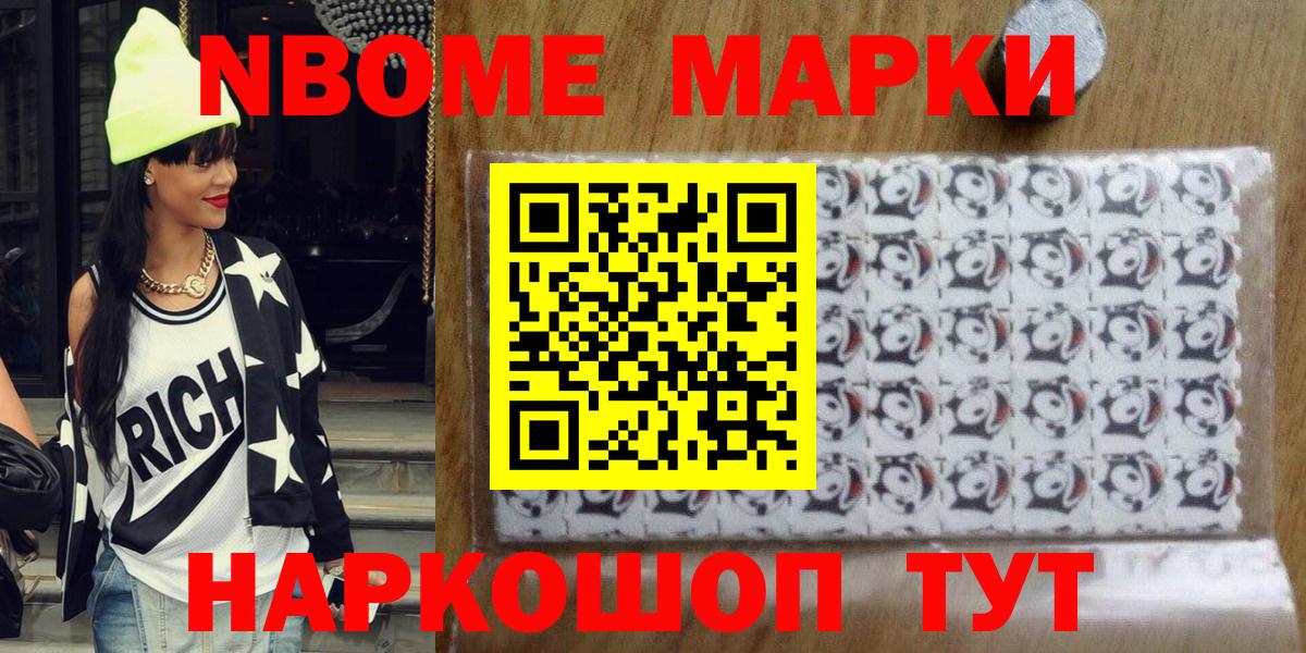 Марки N-bome 1500мкг Орёл